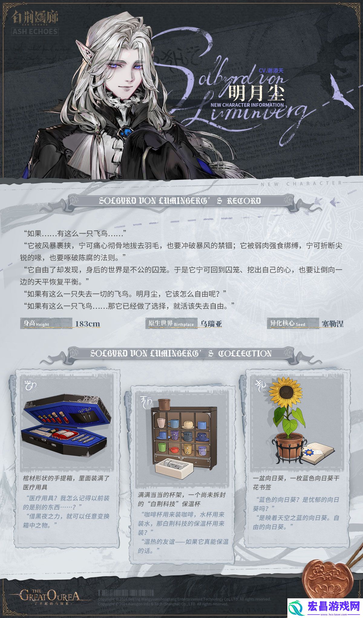 全新同调者明月尘登场！白荆回廊了不起的乌瑞亚版本续篇下半场精彩