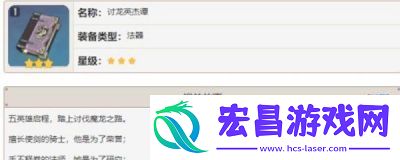 如何获取讨龙英杰谭