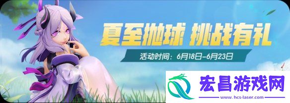 一起来捉妖夏至有什么活动一起来捉妖2020夏至活动福利汇总