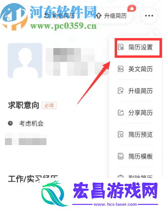 智联招聘APP怎么隐藏自己的简历