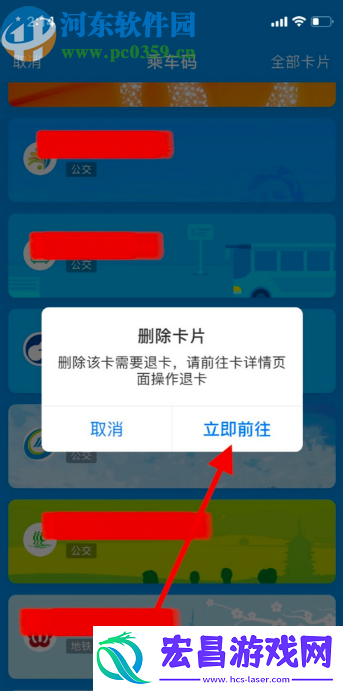 支付宝APP怎么删除公交卡