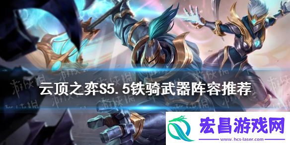 云顶之弈手游复生秘术炮阵容推荐