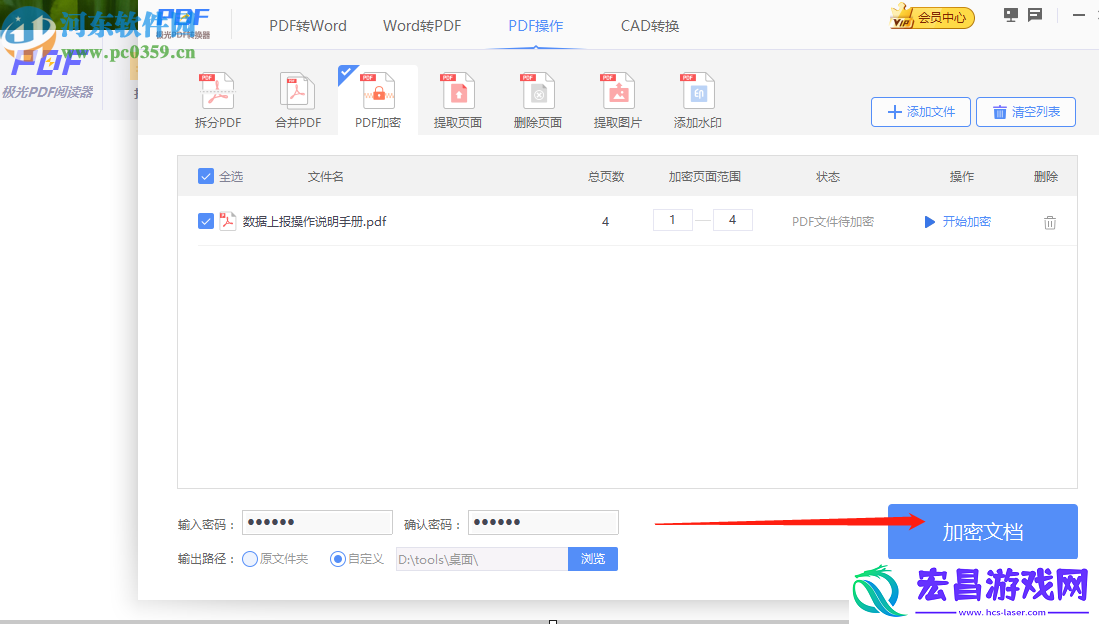 极光PDF阅读器怎么加密PDF文件