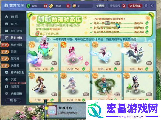梦幻西游双十一购物节