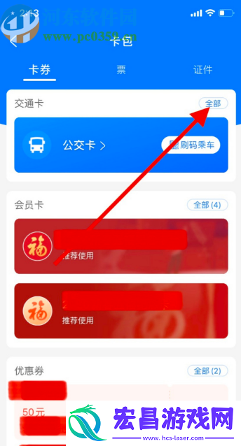 支付宝APP怎么删除公交卡