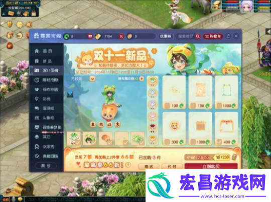 梦幻西游双十一购物节