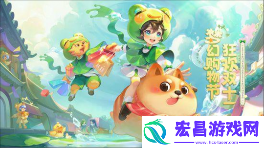 梦幻西游双十一购物节