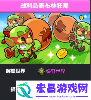 爆裂小队战利品哥布林狂潮怎么玩