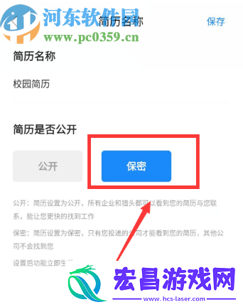 智联招聘APP怎么隐藏自己的简历