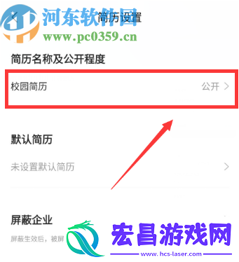 智联招聘APP怎么隐藏自己的简历