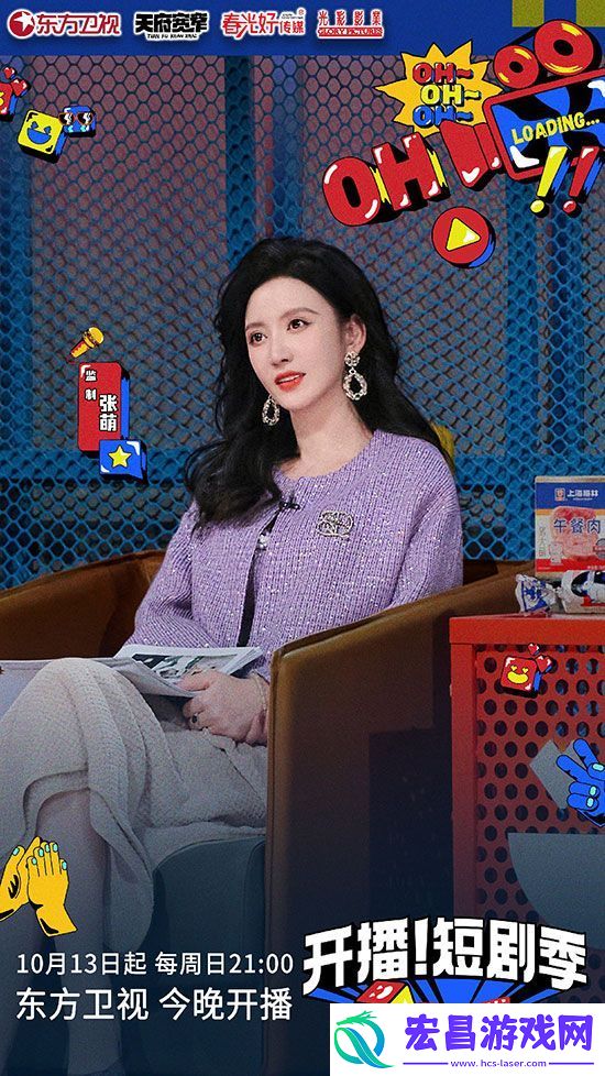 综艺真人秀开播！短剧季10月13日开播