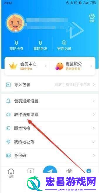 菜鸟裹裹待取件通知怎么设置菜鸟裹裹待取件通知设置方法