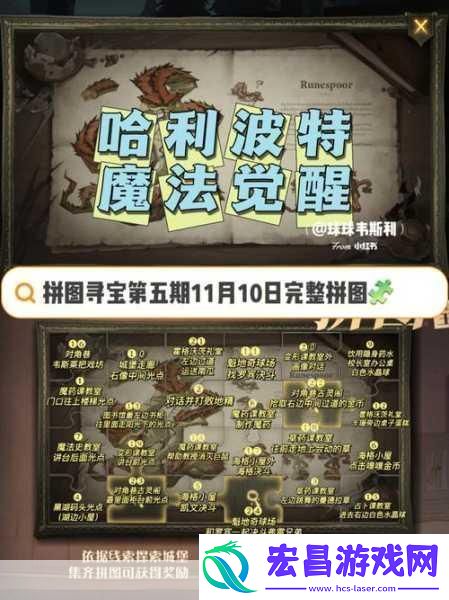 哈利波特魔法觉醒拼图寻宝第一期第二天全攻略