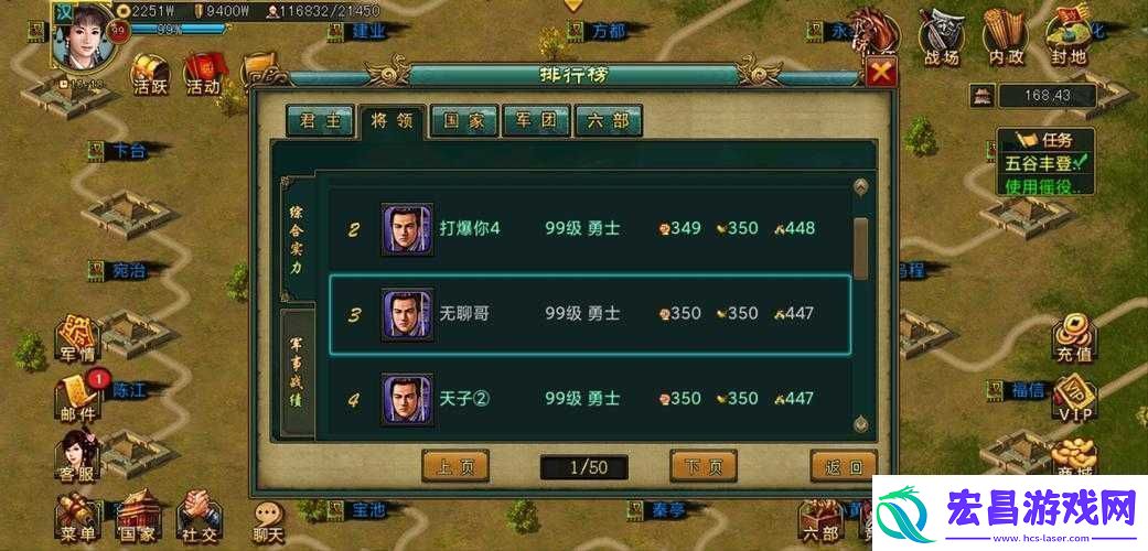 帝王三国