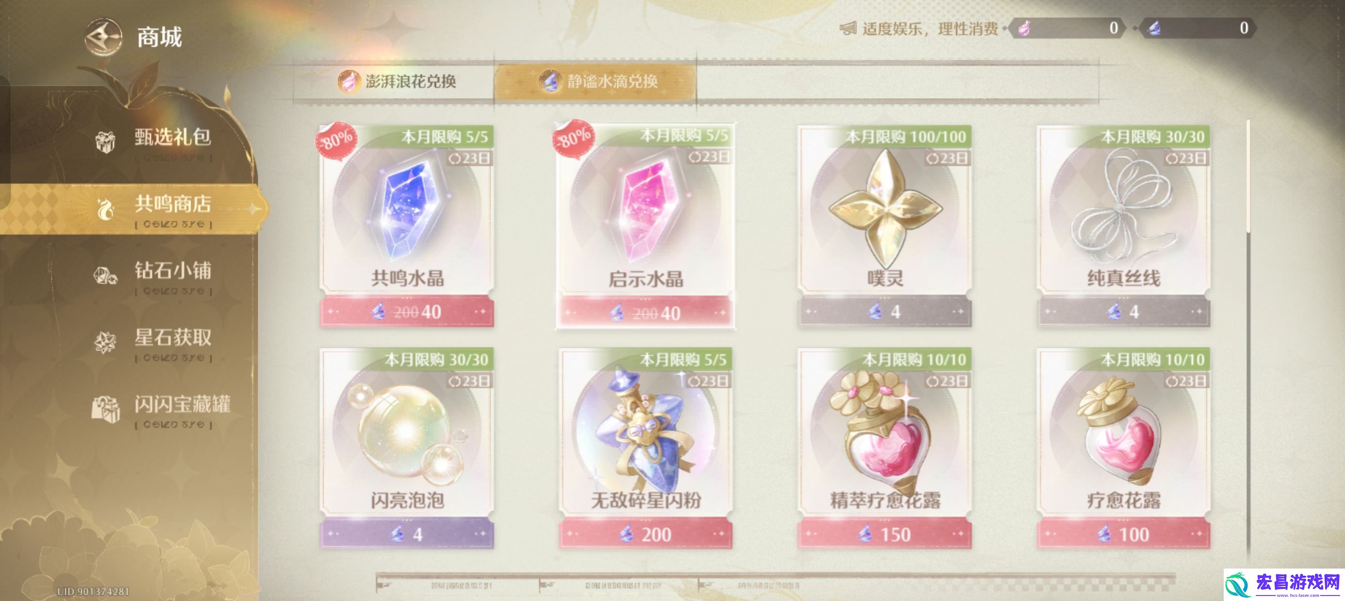 无限暖暖氪金指南攻略