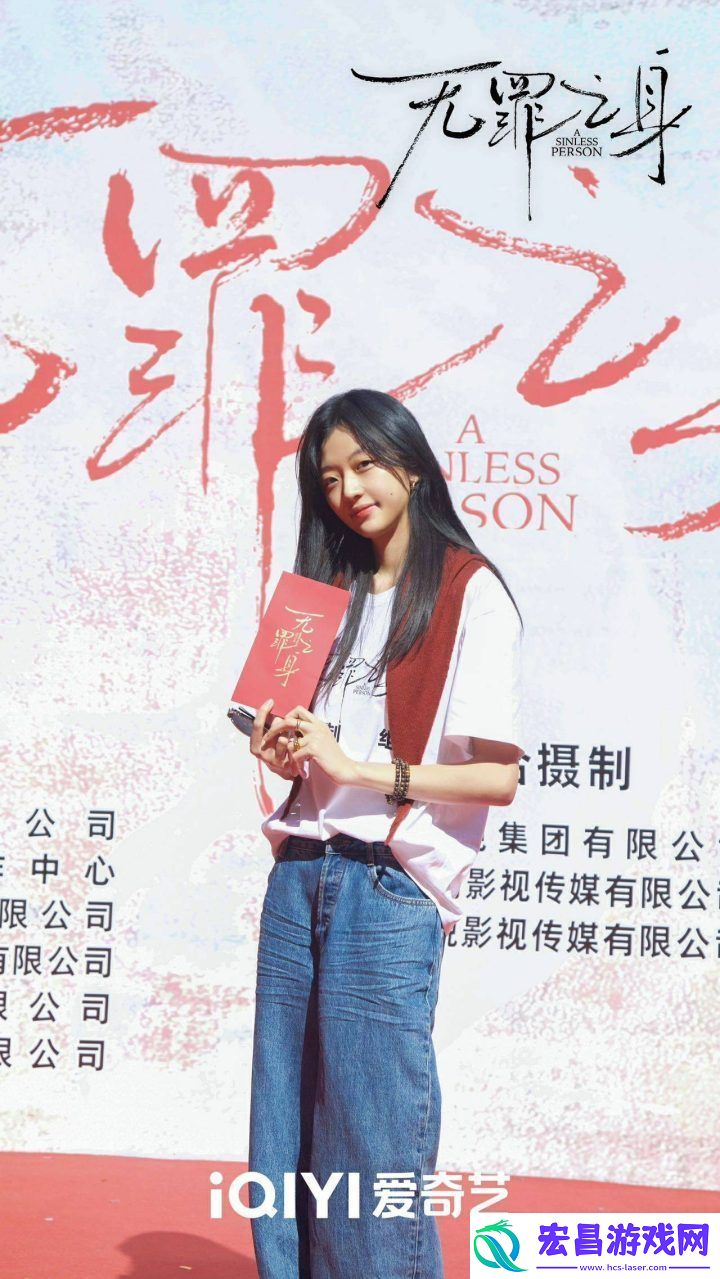 无罪之身开机