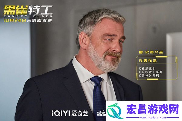电影黑雀特工10月24日爱奇艺云影院首映