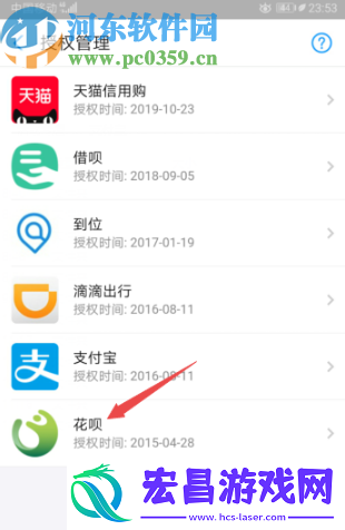 支付宝APP怎么解除花呗授权