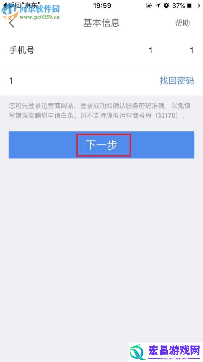 京东app白条怎么开通