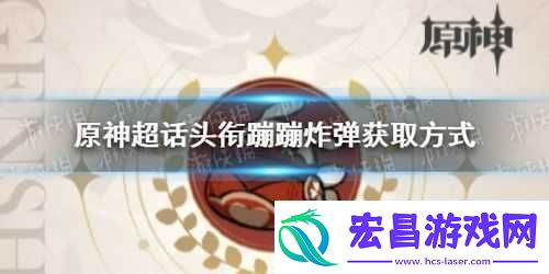 原神超话头衔怎么获得