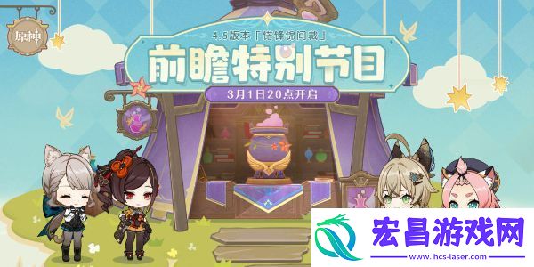 原神4.6版本前瞻直播什么时候开始