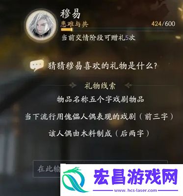 射雕手游穆易喜欢的礼物是什么