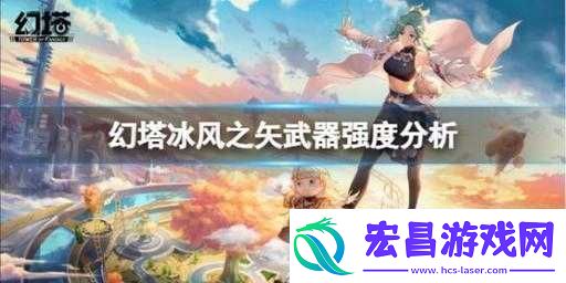 幻塔冰弓冰风之矢实测