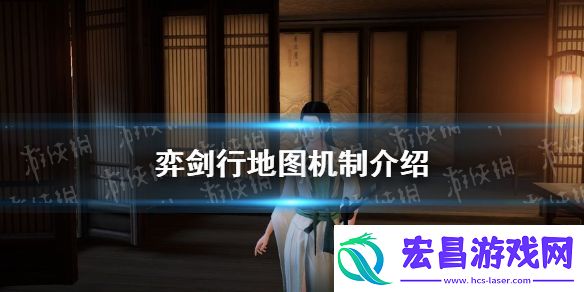 弈剑行地图机制介绍