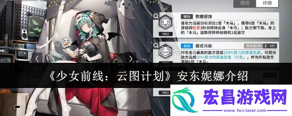 少女前线云图计划安东妮娜怎么样