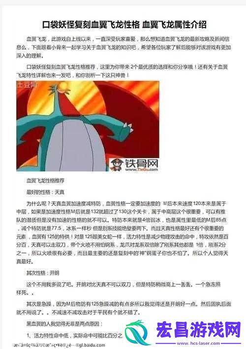 口袋妖怪复刻版中血翼飞龙的强大实力与技能属性图鉴详解