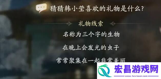 射雕手游韩小莹喜欢的礼物是什么