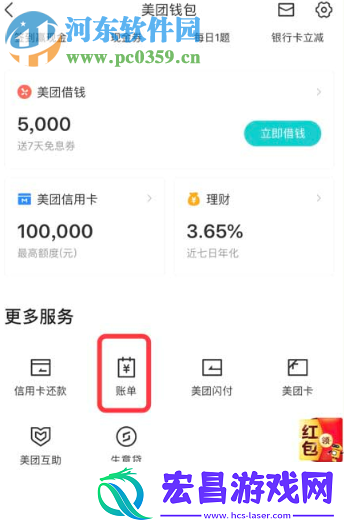 美团APP如何查询外卖的年度账单