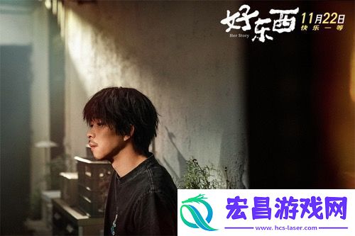 爱情神话平行篇好东西定档11月22日