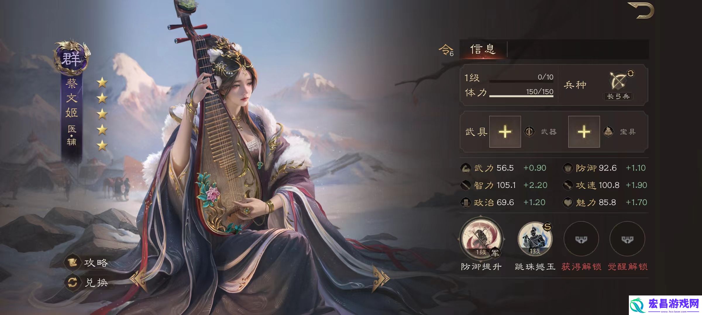 三国群英传鸿鹄霸业蔡文姬技能有哪些