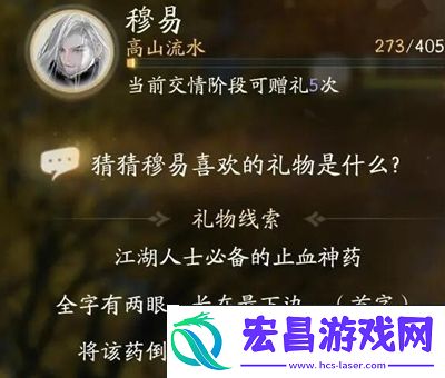 射雕手游穆易喜欢的礼物是什么