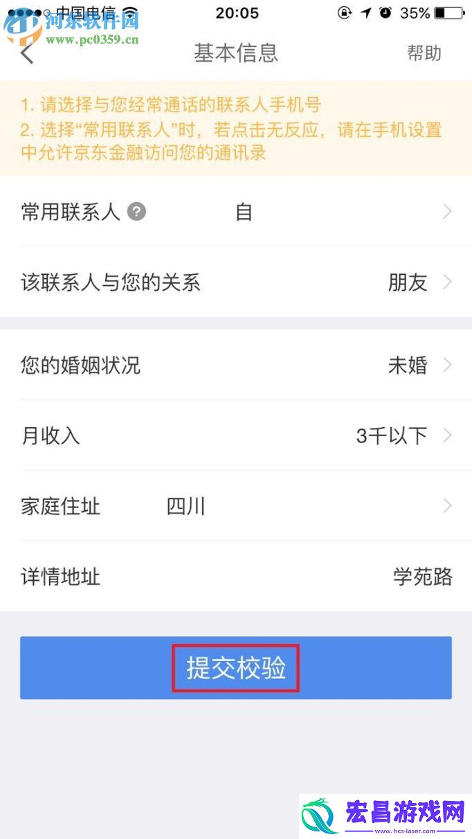 京东app白条怎么开通