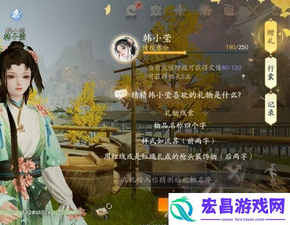 射雕手游韩小莹喜欢的礼物是什么