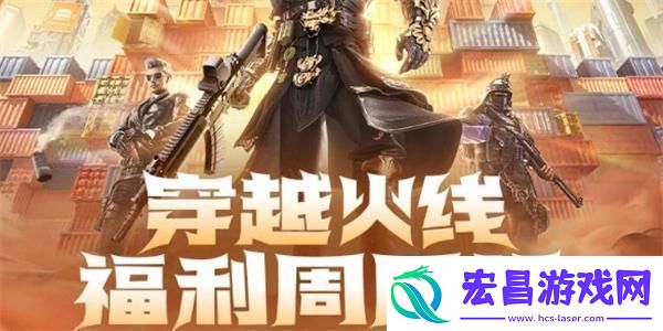 cf2024年9月福利周周领活动在哪参加2024年9月福利周周领活动入口位置一览