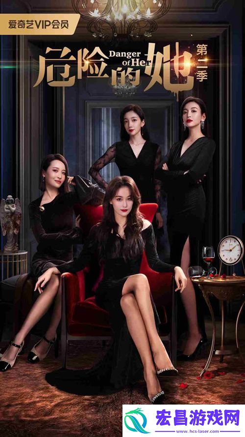女性情感剧危险的她第二季定档10月11日