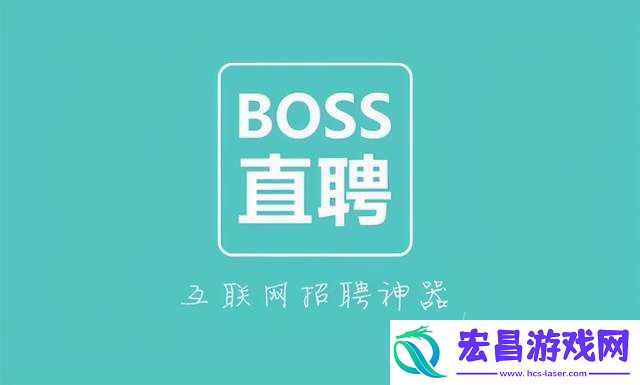 Boss直聘在哪设置位置权限