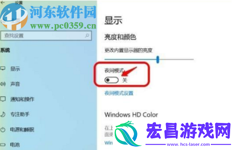 win10系统怎么关闭夜间模式