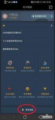和平精英退款教程