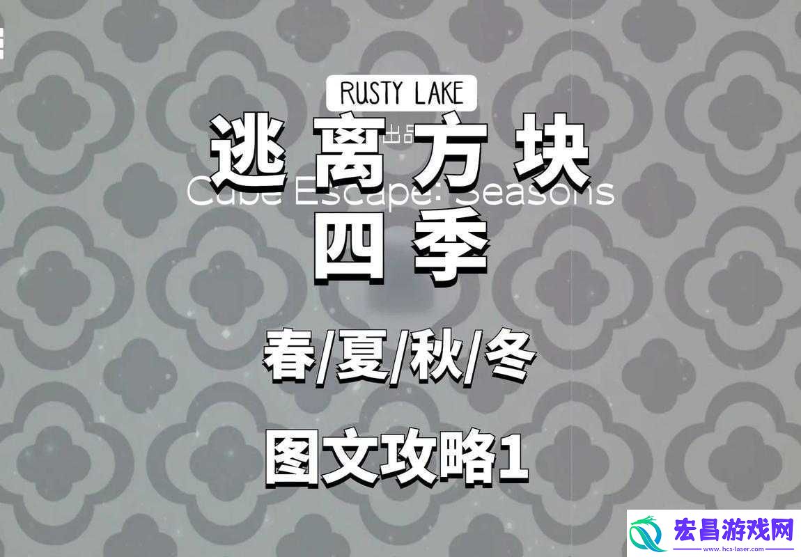 逃离方块季之挑战22关