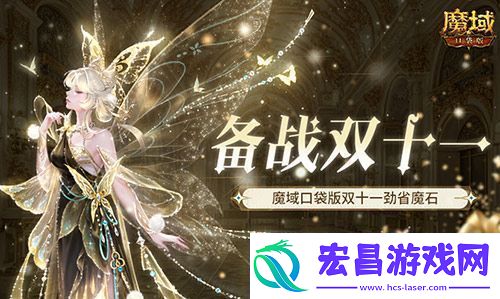 备战双十一