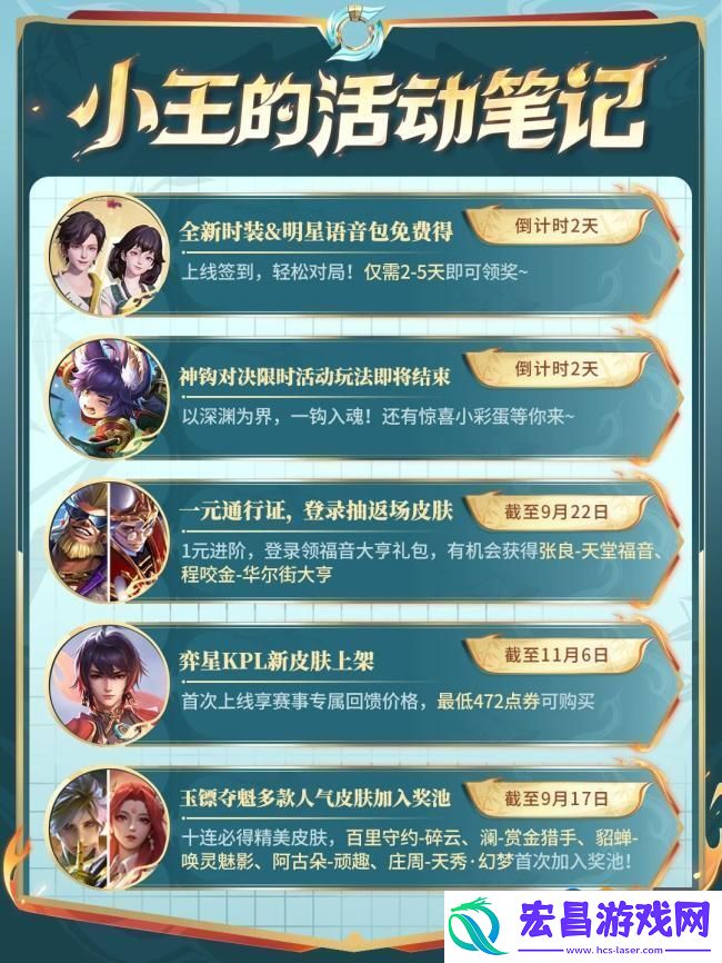 王者荣耀