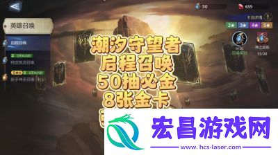 潮汐守望者限时召唤活动