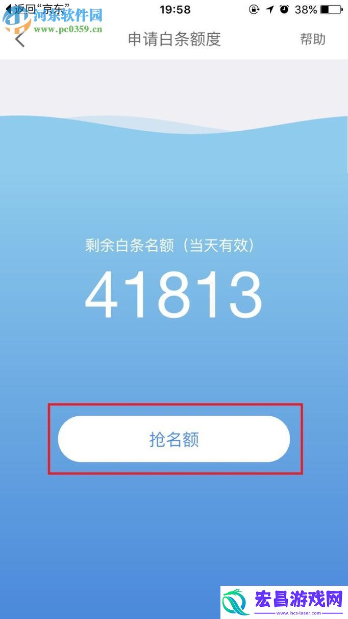 京东app白条怎么开通