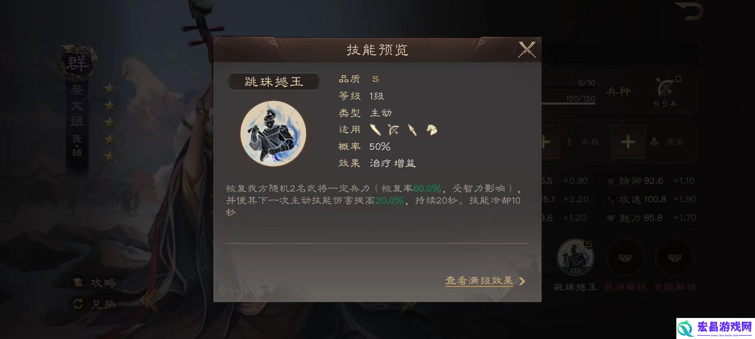 三国群英传鸿鹄霸业蔡文姬技能有哪些