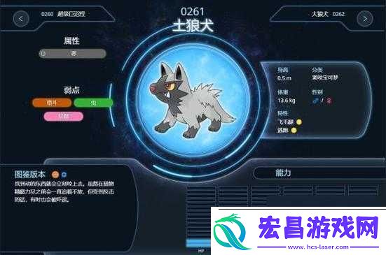 口袋妖怪复刻中的土狼犬