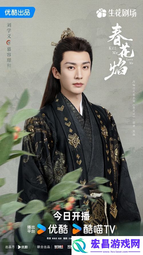 古装剧春花焰今日开播